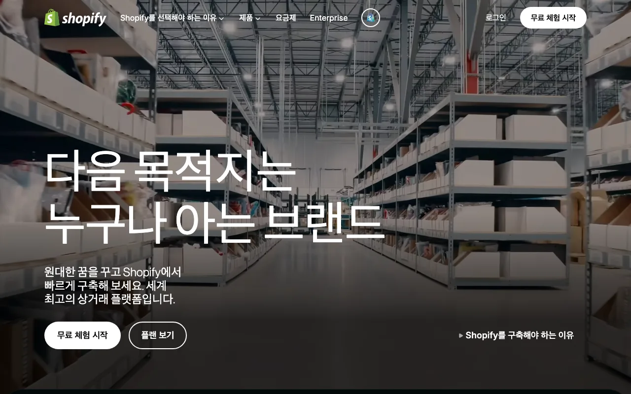 Shopify homepage